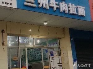 Lanzhou Noodles (Guowei Restaurant Branch)