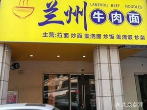 Lanzhou Beef Noodles
