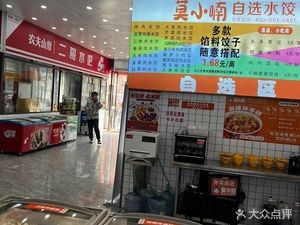 Mo Xiao Nan Dumpling