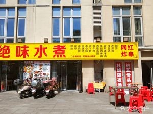 Juewei Shui Zhuo (WMT APM Store)