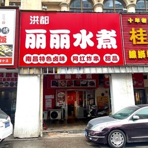 Hongdu Lili Shui Zhu (Mediterranean Sunshine Store)