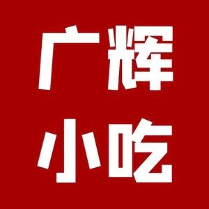 Guanghui Snacks (Tongluowei Branch)