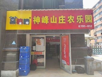 Shinpeki Mountain Villa Farm Park (Kaisen East Branch)