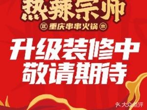 热辣宗师·串串火锅(红谷滩万达金街店)