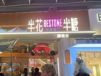 Shanjiji · Half Flower Half Sugar · Thick Cut Pork Cutlet (Honggu Tan Wanda Branch)