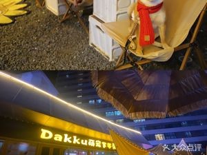 Dakku狗咖·羊驼·猫咖·爬宠俱乐部