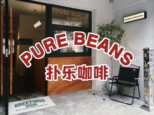 Pure Beans Pu Le Coffee