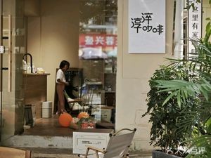 Chun Cui Coffee (Fenghe Garden Branch)