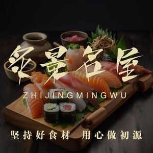 炙景名屋·日式料理(万达金街店)