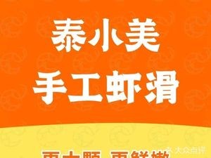 Tai Xiaomei Handmade Shrimp Slurry (Wanda Golden Street Store)