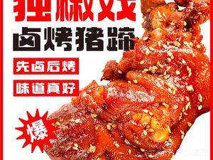 Du Jiao Xi Roasted Pork Trotters (Wanda Golden Street Honggutan Branch)