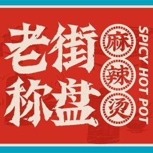 Old Street Spicy Hot Pot • Spicy Roasted Duck • Spicy Mixed Noodles (Hongyu Tan Wanda Jin Jie Store)