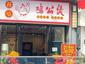 Happy Chicken Boss Pot (Wanda Jinjie Branch)