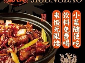 Yu Ba Liang Chongqing Chicken Stew (Nanchang Wanda Branch)