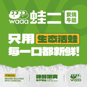 Wa Er · Charcoal Grilled Bullfrog (Wanda Jinjie Branch)