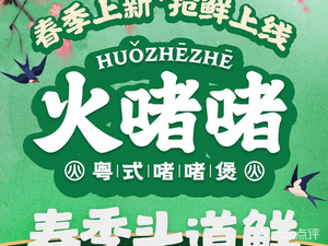 Huo Zhe Zhe · Cantonese Zhezhe Pot (Honggutan Wanda Branch)