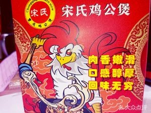 Song's Chongqing Chicken Stew (Honggutan Wanda Golden Street Branch)