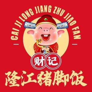 Cai Ji Long Jiang Pork Foot Rice (Wanda Plaza Branch)