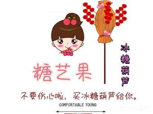 Sugar Art Fruit · Candy Apples (Wanda Plaza Honggu District Store)