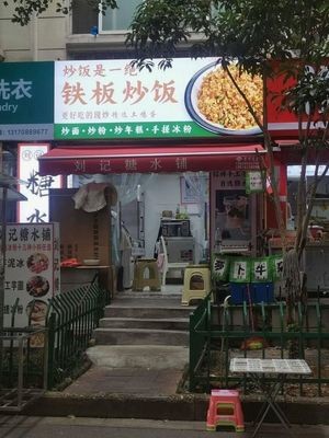 Iron Plate Fried Rice (Fenghe Garden A Zone Branch)