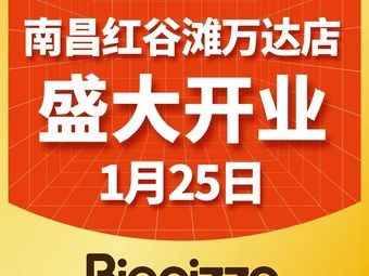 Bigg's Pizza Buffet (Nanchang Honggu Tan Wanda Store)