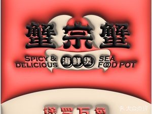 蟹宗蟹(红谷滩万达金街店)