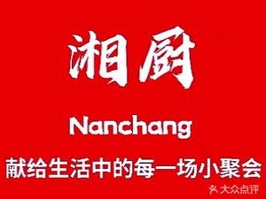 Xiang Chu Xiang Cuisine (Wanda Golden Street Branch)