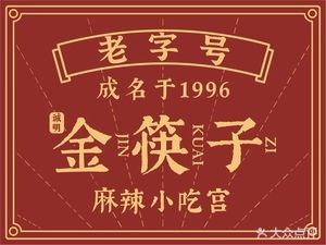 Jin Kuaizi Spicy Snack Palace (Honggutan Wanda Golden Street Store)