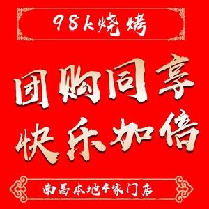 98K Barbecue (Honggutan Wanda Store)