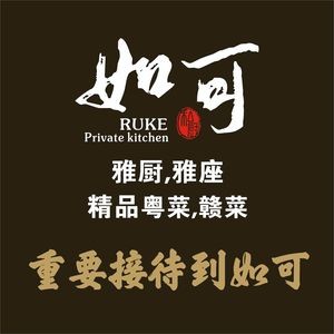 Ru Ke Private Chef (Hangchang Branch)