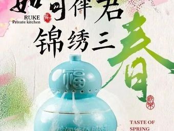 Ruke Private Kitchen (Hechangli Store)