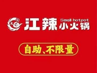 Jiang La Xiao Hot Pot (Wanda Golden Street Branch)