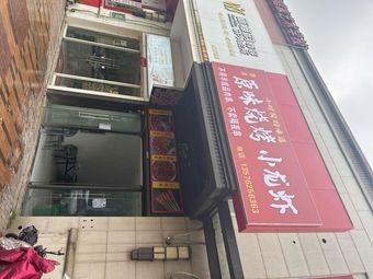 Shijing Original Flavor Barbecue