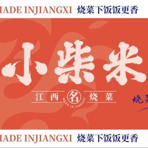 Xiao Chai Mi · Traditional Jiangxi Cuisine (Honggutan Flagship Store)