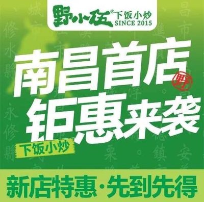 Ye Xiaowu Home-style Stir-fry (Wanda Golden Street Branch)