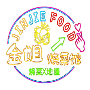 Jin Jie's Old Nanchang Stir-Fry Restaurant (Honggutan Wanda Plaza Branch)