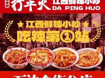 Wanshou Palace Pinghuo Fresh Spicy Stir-fry (Wanda Jinjie Store)