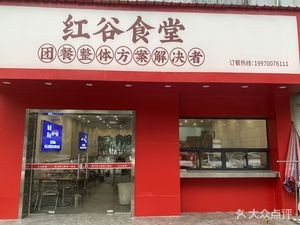 Honggu Canteen · Group Meal Boxes