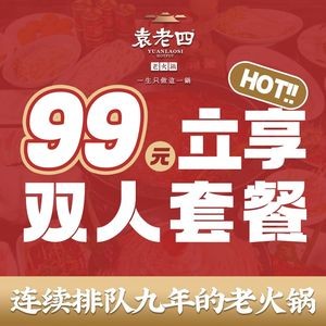 Chongqing Yuan Laosi Hot Pot (Honggutan Wanda Golden Street Branch)