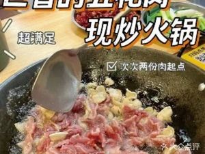 Jiu Shi Zhuo Five-flavor Pork Stir-fry Hotpot