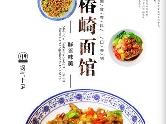 Chunqi Noodle House