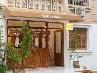 You Shi Creative Korean Cuisine