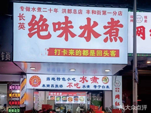 Changying Absolute Flavor Boiled Water (Fenghe Garden Branch)