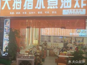 Da拇指 Boiled Water (Wanda Golden Street Store)