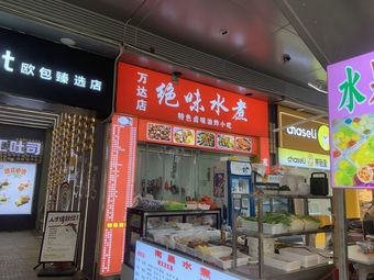 Jue Wei Shui Zhu (Wanda Branch)