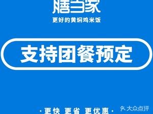 Shan Dang Jia Huangfen Chicken Rice (Wanda Golden Street Branch)