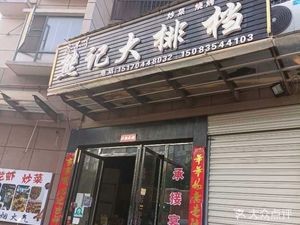 Liu's Big Plate Diner (Yunxi Road Store)