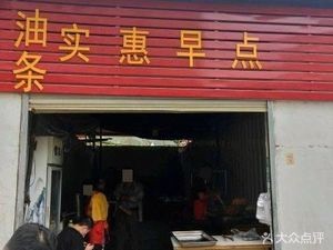 Affordable Breakfast (Yunxi Road Branch)