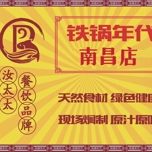 Iron Pot Era Earth Pot Chicken (Yingbin Avenue Branch)