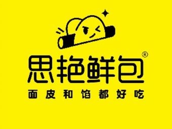 Siyan Fresh Bao (Jintao Yujing Garden Branch)
